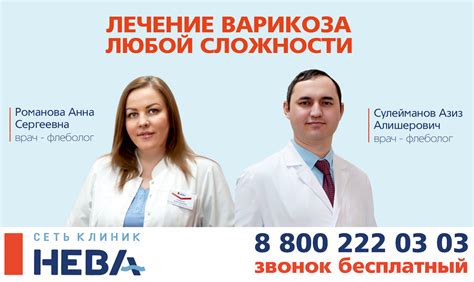 Център за лечение на варикоза в Санкт Петербург
